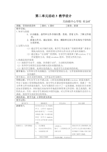 第二单元《活动3 管理我的资料》教案1-七年级上册信息技术【科学社版】