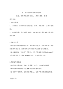 第二单元《活动3 管理我的资料》教案-七年级上册信息技术【科学社版】