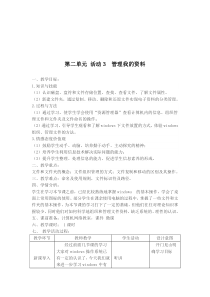 第二单元《活动3 管理我的资料》教学设计 (2)-七年级上册信息技术【科学社版】