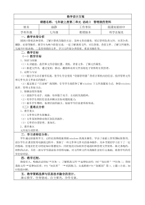 第二单元《活动3 管理我的资料》教学设计-七年级上册信息技术【科学社版】