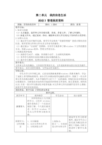 第二单元《活动3 管理我的资料》教学设计 (3)-七年级上册信息技术【科学社版】