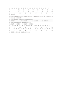 《科学·技术·社会 克隆哺乳动物》习题-人教版生物七年级上册