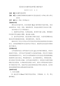 第三单元《活动2 安排作息时间》教学设计 (3)-七年级上册信息技术【科学社版】