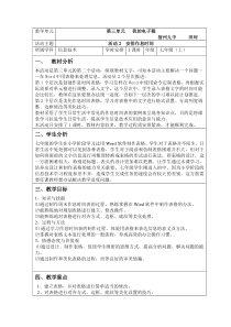 第三单元《活动2 安排作息时间》教学设计 (2)-七年级上册信息技术【科学社版】