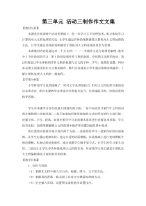 第三单元《活动3 制作作文文集》教学设计-七年级上册信息技术【科学社版】