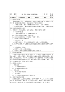 第一单元《活动1 初识我的电脑》教案1 (2)-七年级上册信息技术【科学社版】