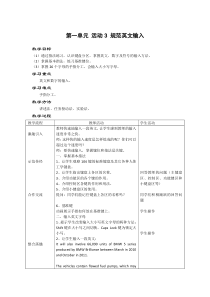 第一单元《活动3 规范英文输入》教案1-七年级上册信息技术【科学社版】