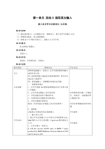 第一单元《活动3 规范英文输入》教案1-七年级上册信息技术【科学社版】