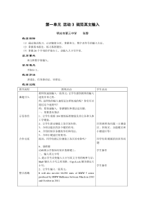 第一单元《活动3 规范英文输入》教学设计-七年级上册信息技术【科学社版】