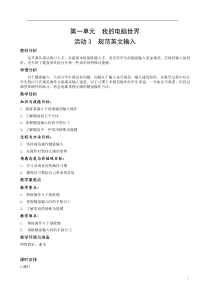 第一单元《活动3 规范英文输入》教学设计 (2)-七年级上册信息技术【科学社版】