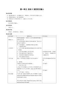 第一单元《活动3 规范英文输入》教学设计-七年级上册信息技术【科学社版】