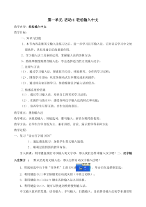 第一单元《活动4 轻松输入中文》教学设计 (2)-七年级上册信息技术【科学社版】