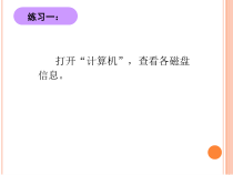 《管理我的资料》PPT课件1-七年级上册信息技术【科学社版】