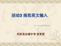 《规范英文输入》PPT课件12-七年级上册信息技术【科学社版】