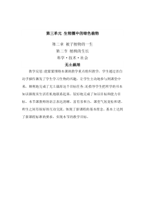 《科学·技术·社会 无土栽培》-人教版生物七年级上册