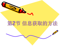 《感受数字生活》PPT课件16-七年级上册信息技术【科学社版】