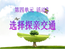 《活动1 初识我的电脑》PPT课件3-七年级上册信息技术【科学社版】