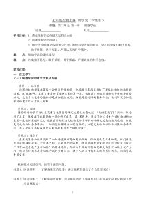 《科学家的故事 施莱登、施旺与细胞学说 细胞学说》学案-人教版生物七年级上册