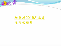 《感受数字生活》PPT课件5-七年级上册信息技术【科学社版】