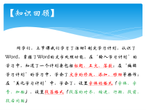 《安排作息时间》PPT课件2-七年级上册信息技术【科学社版】