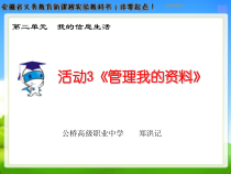 《管理我的资料》PPT课件7-七年级上册信息技术【科学社版】