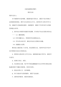 《生物学与文学 寄予植物的情怀 绿色植物的类群》【观评记录】-人教版生物七年级上册