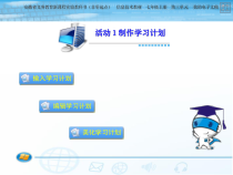 《活动1 初识我的电脑》PPT2-七年级上册信息技术【科学社版】