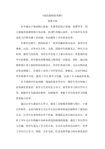 《生物学与文学 寄予植物的情怀 绿色植物的类群》【效果分析】-人教版生物七年级上册