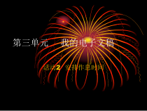 《活动2-安排作息时间》PPT课件-七年级上册信息技术【科学社版】