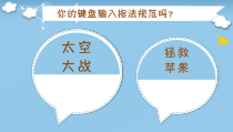 《活动3  规范英文输入》PPT课件1-七年级上册信息技术【科学社版】