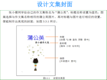 《活动3 制作作文文集》PPT课件1-七年级上册信息技术【科学社版】