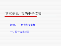 《活动3 制作作文文集》PPT课件4-七年级上册信息技术【科学社版】