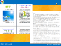 《活动3 制作作文文集》PPT课件2-七年级上册信息技术【科学社版】