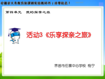《乐享探亲之旅》PPT课件10-七年级上册信息技术【科学社版】