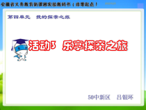 《乐享探亲之旅》PPT课件7-七年级上册信息技术【科学社版】