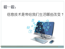 《活动一 准备探亲行程》PPT课件-七年级上册信息技术【科学社版】