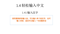 《轻松输入中文》PPT课件14-七年级上册信息技术【科学社版】