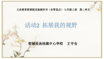 《拓展我的视野》PPT课件4-七年级上册信息技术【科学社版】