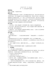 《第一节　人类的起源和发展》教学设计2-人教版生物七年级下册