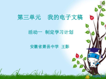 《制定学习计划》PPT课件3-七年级上册信息技术【科学社版】