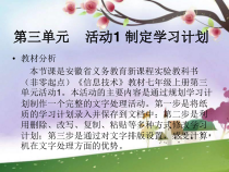 《制定学习计划》PPT课件4-七年级上册信息技术【科学社版】