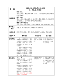 《第一节　食物中的营养物质》教学设计2-人教版生物七年级下册
