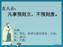 《制定学习计划》教学课件-七年级上册信息技术【科学社版】