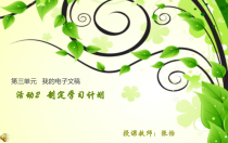 《制定学习计划》PPT课件14-七年级上册信息技术【科学社版】