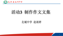 《制作作文文集》PPT课件5-七年级上册信息技术【科学社版】