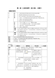 《科学·技术·社会　“第七类营养素”——膳食纤维》教学设计2-人教版生物七年级下册