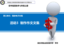 《制作作文文集》课件-七年级上册信息技术【科学社版】