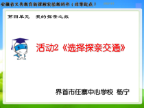 《准备探亲行程》PPT课件3-七年级上册信息技术【科学社版】