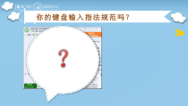 第1单元《活动3 规范英文输入》PPT课件-七年级上册信息技术【科学社版】