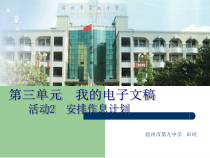 第三单元《活动2 安排作息时间》PPT课件6-七年级上册信息技术【科学社版】